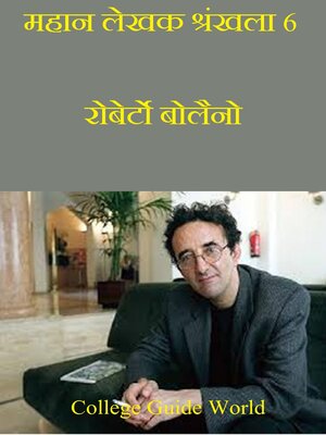 महान लेखक श्रंखला 6 - ebook